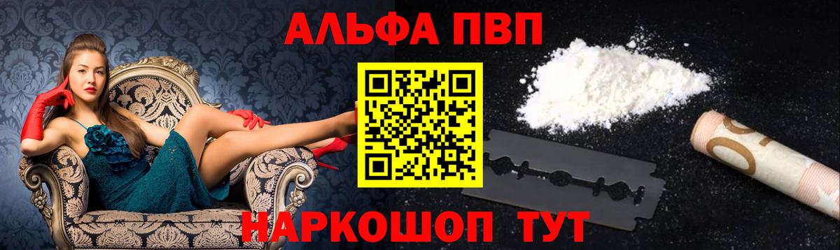 A-PVP мука  Вход с VPN  Alfa_PVP  Мариинск  A-PVP Crystall 