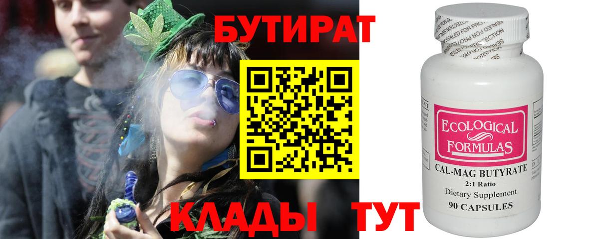 Мариинск  БУТИРАТ буратино  Бутират  Вход с VPN 