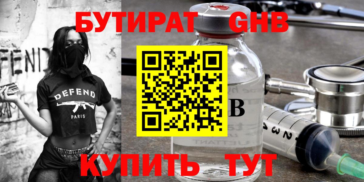 Бутират бутик Мариинск