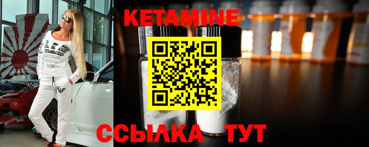 Мариинск  КЕТАМИН VHQ  Вход с VPN 
