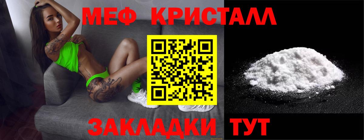 МЕФ 4 MMC  Вход с VPN  МЕФ  МЯУ-МЯУ кристаллы  Меф  Мариинск 