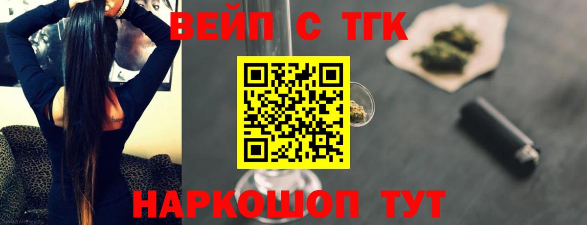 ТГК вейп с тгк Мариинск